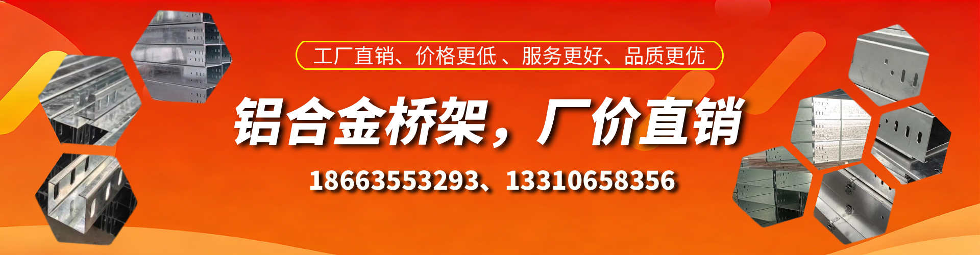济源铝合金桥架厂家